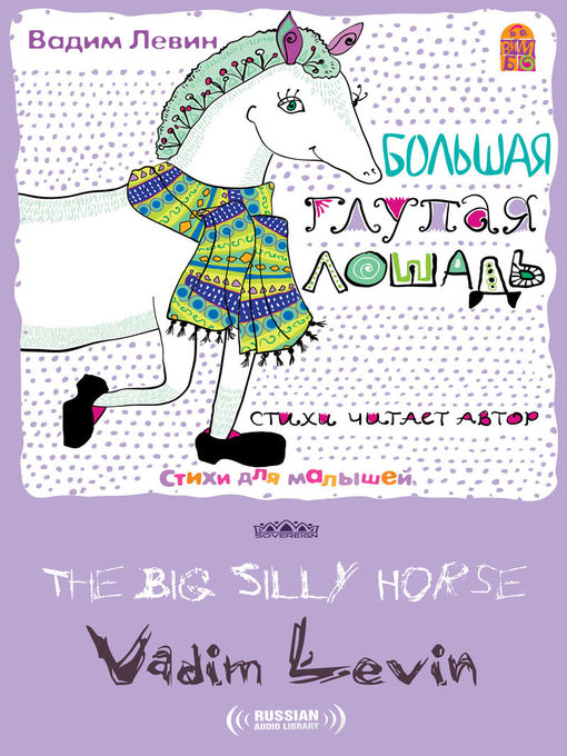 Title details for The Big Silly Horse (Большая глупая лошадь) by Vadim Levin - Available